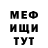 Меф VHQ Artyom Monte
