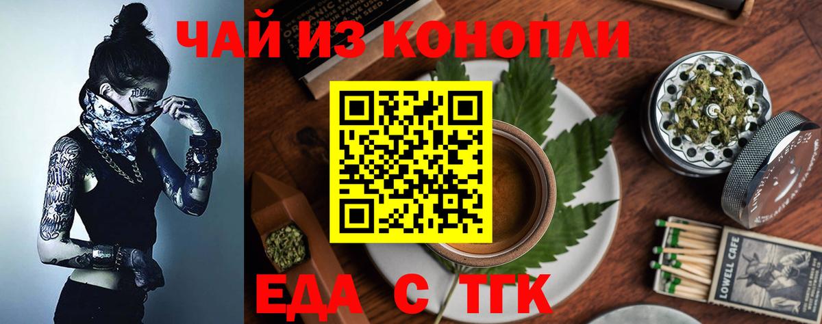 Еда ТГК конопля  Вход с VPN  Казань 