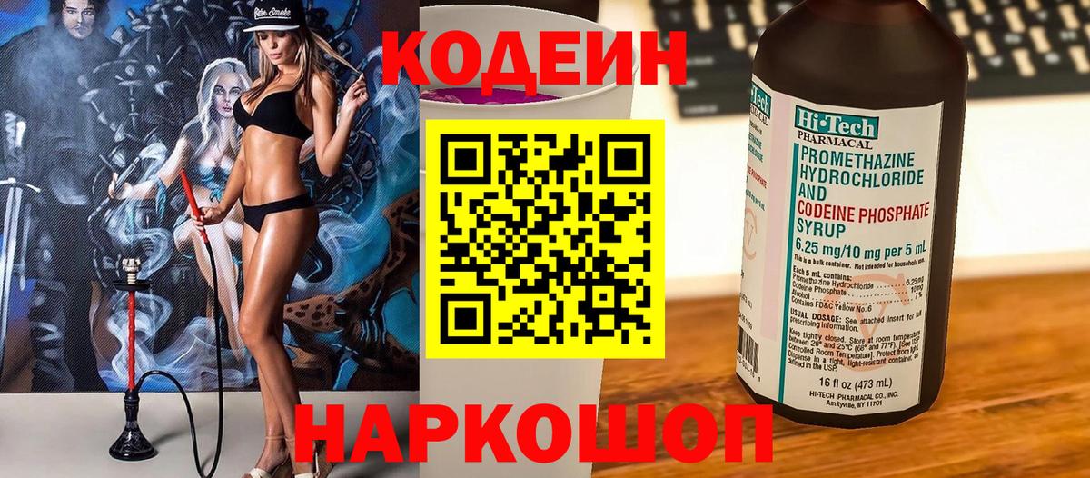 Кодеиновый сироп Lean напиток Lean (лин)  Кодеиновый сироп Lean Purple Drank  Вход с VPN  Казань 