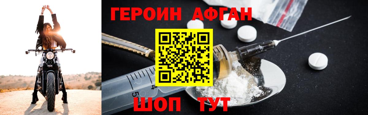 Героин Афган  Вход с VPN  Героин  Казань 