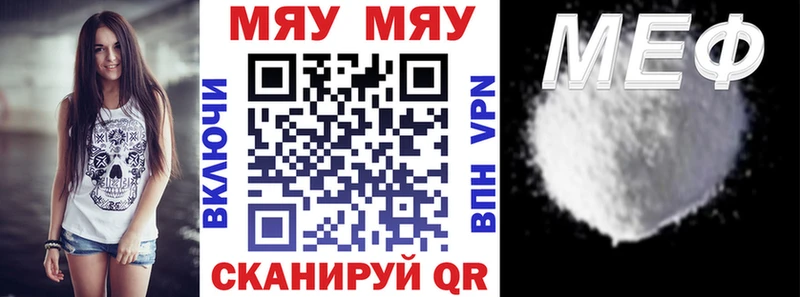 МЕФ мяу мяу  купить закладку  Казань 